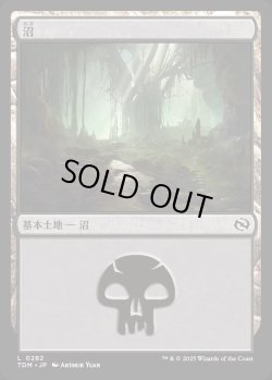 画像1: 【Foil】【日本語版】沼/Swamp