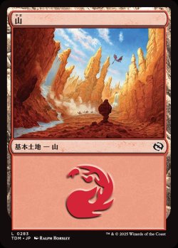 画像1: 【日本語版】山/Mountain