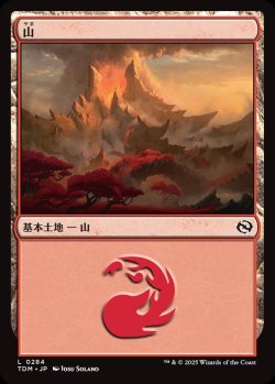 画像1: 【日本語版】山/Mountain