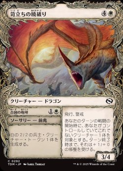 画像1: 【ドラコニックショーケース】【日本語版】苛立ちの暁破り+合図の咆哮/Riling Dawnbreaker  + Signaling Roar