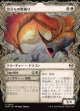 【ドラコニックショーケース】【日本語版】苛立ちの暁破り+合図の咆哮/Riling Dawnbreaker  + Signaling Roar