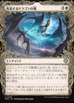 画像1: 【ドラコニックショーケース】【日本語版】充溢するドラゴンの嵐/Teeming Dragonstorm