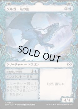 画像1: 【Foil】【ドラコニックショーケース】【日本語版】ダルガー島の龍+掠め飛びの攻撃/Dirgur Island Dragon  + Skimming Strike