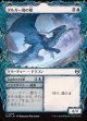 【ドラコニックショーケース】【日本語版】ダルガー島の龍+掠め飛びの攻撃/Dirgur Island Dragon  + Skimming Strike