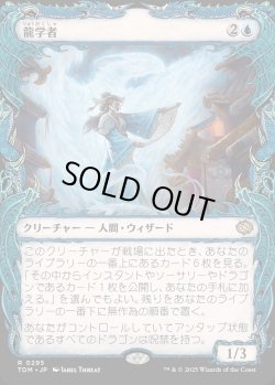 画像1: 【ドラコニックショーケース】【日本語版】龍学者/Dragonologist