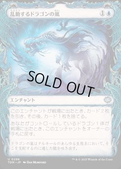 画像1: 【Foil】【ドラコニックショーケース】【日本語版】乱動するドラゴンの嵐/Roiling Dragonstorm