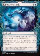 【ドラコニックショーケース】【日本語版】乱動するドラゴンの嵐/Roiling Dragonstorm