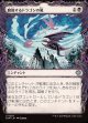 【ドラコニックショーケース】【日本語版】腐蝕するドラゴンの嵐/Corroding Dragonstorm