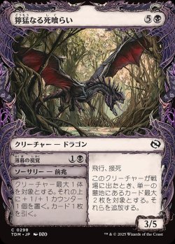 画像1: 【ドラコニックショーケース】【日本語版】獰猛なる死喰らい+薄暮の視覚/Feral Deathgorger  + Dusk Sight