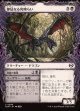 【ドラコニックショーケース】【日本語版】獰猛なる死喰らい+薄暮の視覚/Feral Deathgorger  + Dusk Sight