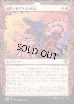 画像1: 【Foil】【ドラコニックショーケース】【日本語版】破断するドラゴンの嵐/Breaching Dragonstorm