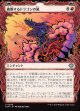 【ドラコニックショーケース】【日本語版】破断するドラゴンの嵐/Breaching Dragonstorm