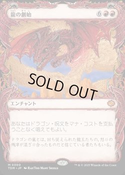 画像1: 【Foil】【ドラコニックショーケース】【日本語版】龍の創始/Dracogenesis