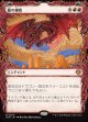 【ドラコニックショーケース】【日本語版】龍の創始/Dracogenesis