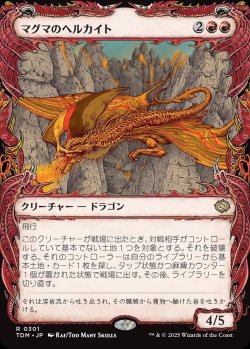画像1: 【ドラコニックショーケース】【日本語版】マグマのヘルカイト/Magmatic Hellkite