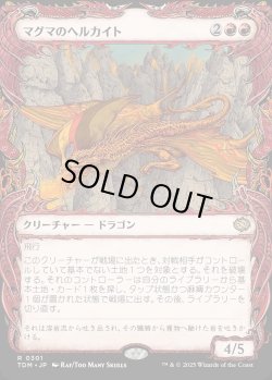 画像1: 【Foil】【ドラコニックショーケース】【日本語版】マグマのヘルカイト/Magmatic Hellkite