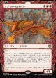 【ドラコニックショーケース】【日本語版】マグマのヘルカイト/Magmatic Hellkite