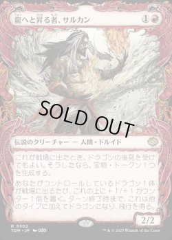 画像1: 【Foil】【ドラコニックショーケース】【日本語版】龍へと昇る者、サルカン/Sarkhan, Dragon Ascendant