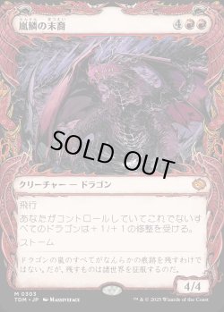 画像1: 【Foil】【ドラコニックショーケース】【日本語版】嵐鱗の末裔/Stormscale Scion