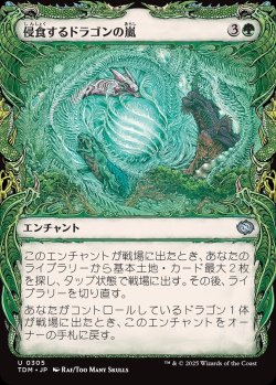 画像1: 【ドラコニックショーケース】【日本語版】侵食するドラゴンの嵐/Encroaching Dragonstorm