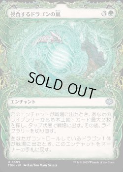 画像1: 【Foil】【ドラコニックショーケース】【日本語版】侵食するドラゴンの嵐/Encroaching Dragonstorm