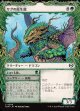 【ドラコニックショーケース】【日本語版】サグの原生龍+止まり木探し/Sagu Wildling  + Roost Seek