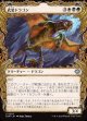 【ドラコニックショーケース】【日本語版】武装ドラゴン/Armament Dragon