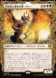 【ドラコニックショーケース】【日本語版】全族党に連なる者、ベトー/Betor, Kin to All