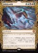 【ドラコニックショーケース】【日本語版】精霊龍の呼集/Call the Spirit Dragons