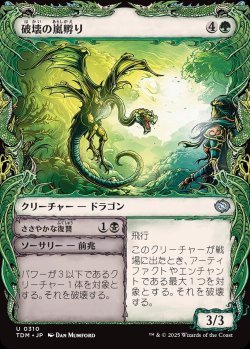 画像1: 【ドラコニックショーケース】【日本語版】破壊の嵐孵り+ささやかな復讐/Disruptive Stormbrood  + Petty Revenge