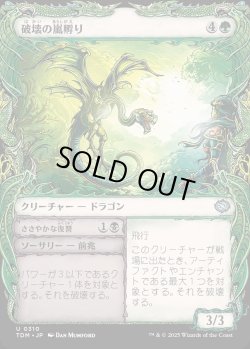 画像1: 【Foil】【ドラコニックショーケース】【日本語版】破壊の嵐孵り+ささやかな復讐/Disruptive Stormbrood  + Petty Revenge