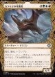 【ドラコニックショーケース】【日本語版】カラキクの守護者/Karakyk Guardian