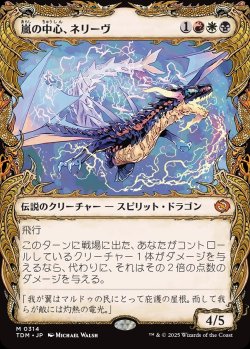 画像1: 【ドラコニックショーケース】【日本語版】嵐の中心、ネリーヴ/Neriv, Heart of the Storm