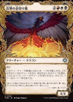 画像1: 【ドラコニックショーケース】【日本語版】音撃の金切り魔/Sonic Shrieker