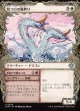 【Foil】【ドラコニックショーケース】【日本語版】双つ口の嵐孵り+黒焦げの噛みつき/Twinmaw Stormbrood  + Charring Bite
