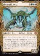 【ドラコニックショーケース】【日本語版】終わらぬ歌、ウレニ/Ureni, the Song Unending
