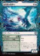 【ドラコニックショーケース】【日本語版】竜巻翼の嵐孵り+力強き飛翔/Whirlwing Stormbrood  + Dynamic Soar