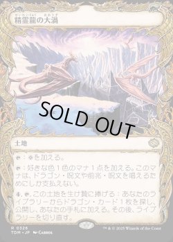 画像1: 【Foil】【ドラコニックショーケース】【日本語版】精霊龍の大渦/Maelstrom of the Spirit Dragon