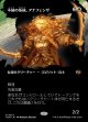 【氏族ショーケース】【日本語版】不撓の系統、アナフェンザ/Anafenza, Unyielding Lineage