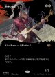 【氏族ショーケース】【日本語版】勝利の楽士/Voice of Victory
