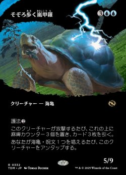 画像1: 【氏族ショーケース】【日本語版】そぞろ歩く嵐甲羅/Ambling Stormshell