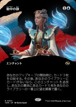 画像1: 【氏族ショーケース】【日本語版】動中の静/Stillness in Motion