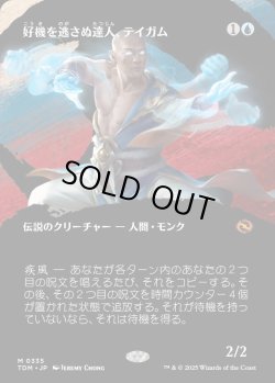 画像1: 【Foil】【氏族ショーケース】【日本語版】好機を逃さぬ達人、テイガム/Taigam, Master Opportunist