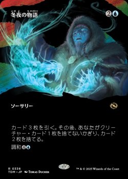 画像1: 【氏族ショーケース】【日本語版】冬夜の物語/Winternight Stories