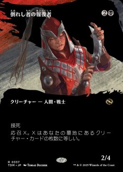 画像1: 【氏族ショーケース】【日本語版】倒れし者の報復者/Avenger of the Fallen