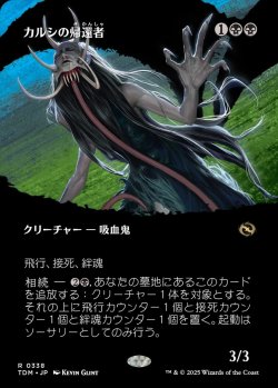 画像1: 【氏族ショーケース】【日本語版】カルシの帰還者/Qarsi Revenant