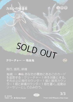 画像1: 【氏族ショーケース】【日本語版】カルシの帰還者/Qarsi Revenant