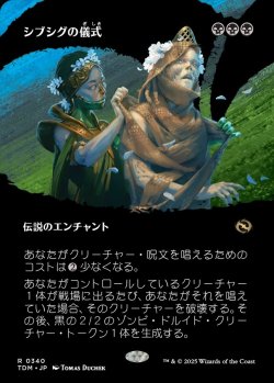 画像1: 【氏族ショーケース】【日本語版】シブシグの儀式/The Sibsig Ceremony