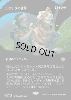 画像1: 【Foil】【氏族ショーケース】【日本語版】シブシグの儀式/The Sibsig Ceremony