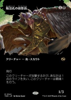 画像1: 【氏族ショーケース】【日本語版】陥没孔の偵察員/Sinkhole Surveyor